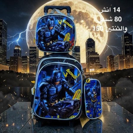 شنطة باتمان 14انش